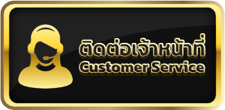 ติดต่อฝ่ายบริการลูกค้า FIVEBET88